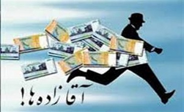 فرزندان مسئولین را به خاک فرزندان مسئولین را به خاک