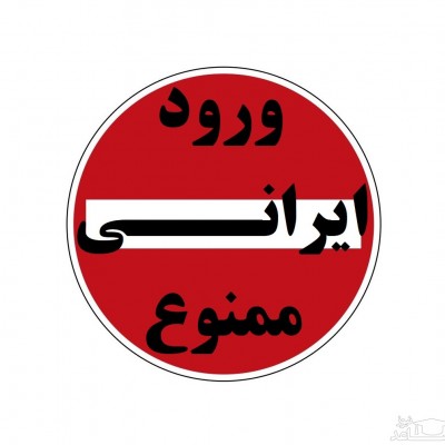 فرزندان مسئولین را به خاک فرزندان مسئولین را به خاک