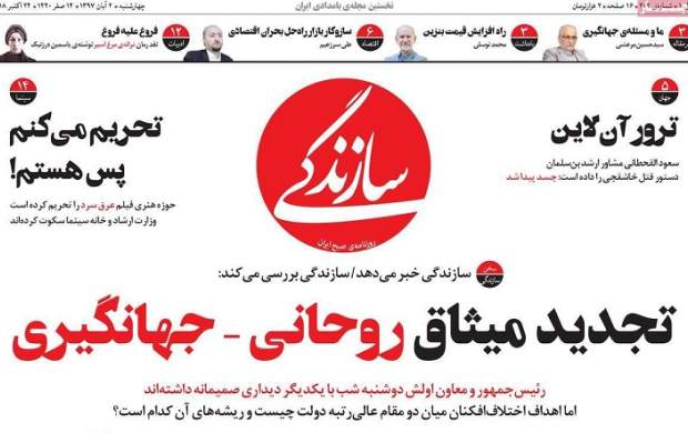 تغییر موضع ناگهانی روزنامه نزدیک به جهانگیری + عکس تغییر موضع ناگهانی روزنامه نزدیک به جهانگیری + عکس