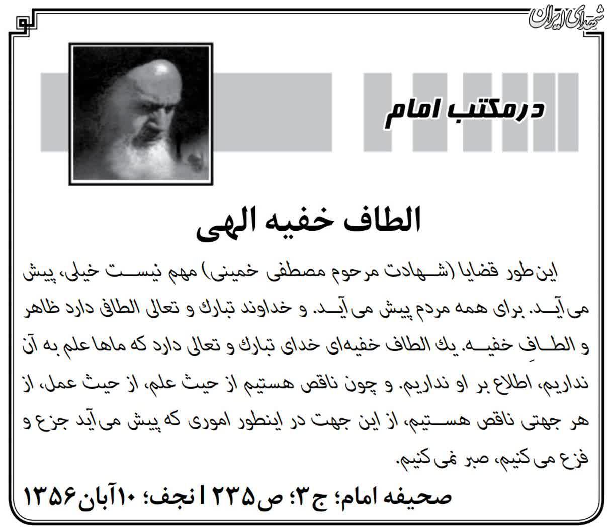 واکنش امام روح الله (رض) به شهادت فرزند عزیزش