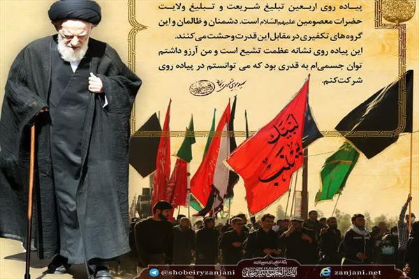 آیت الله العظمی شبیری زنجانی:آرزو داشتم در پیاده روی اربعین شرکت کنم آیت الله العظمی شبیری زنجانی:آرزو داشتم در پیاده روی اربعین شرکت کنم