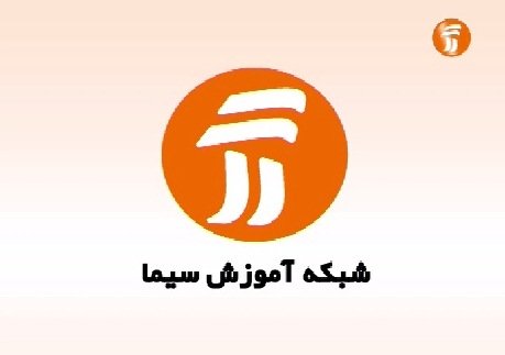45 دقیقه آنتن زنده در اختیار یک تشکیلات منحرف!؟ 45 دقیقه آنتن زنده در اختیار یک تشکیلات منحرف!؟