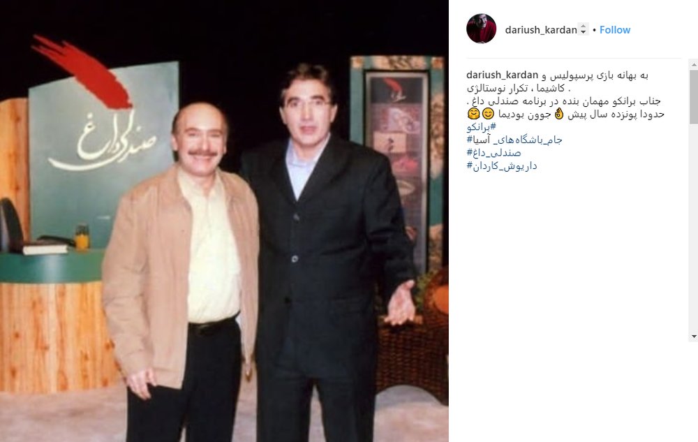 مجری مشهور کنار برانکو، ۱۵ سال پیش! +عکس