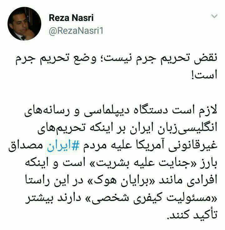 نقض تحریم جرم نیست، وضع تحریم جرم است! + عکس