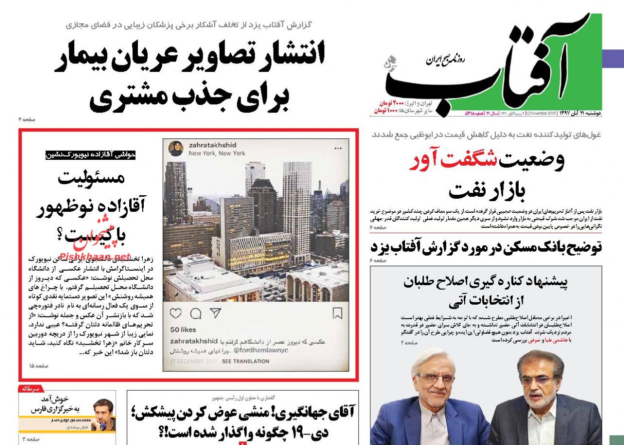 صفحه نخست روزنامه های امروز 21 آبان ماه