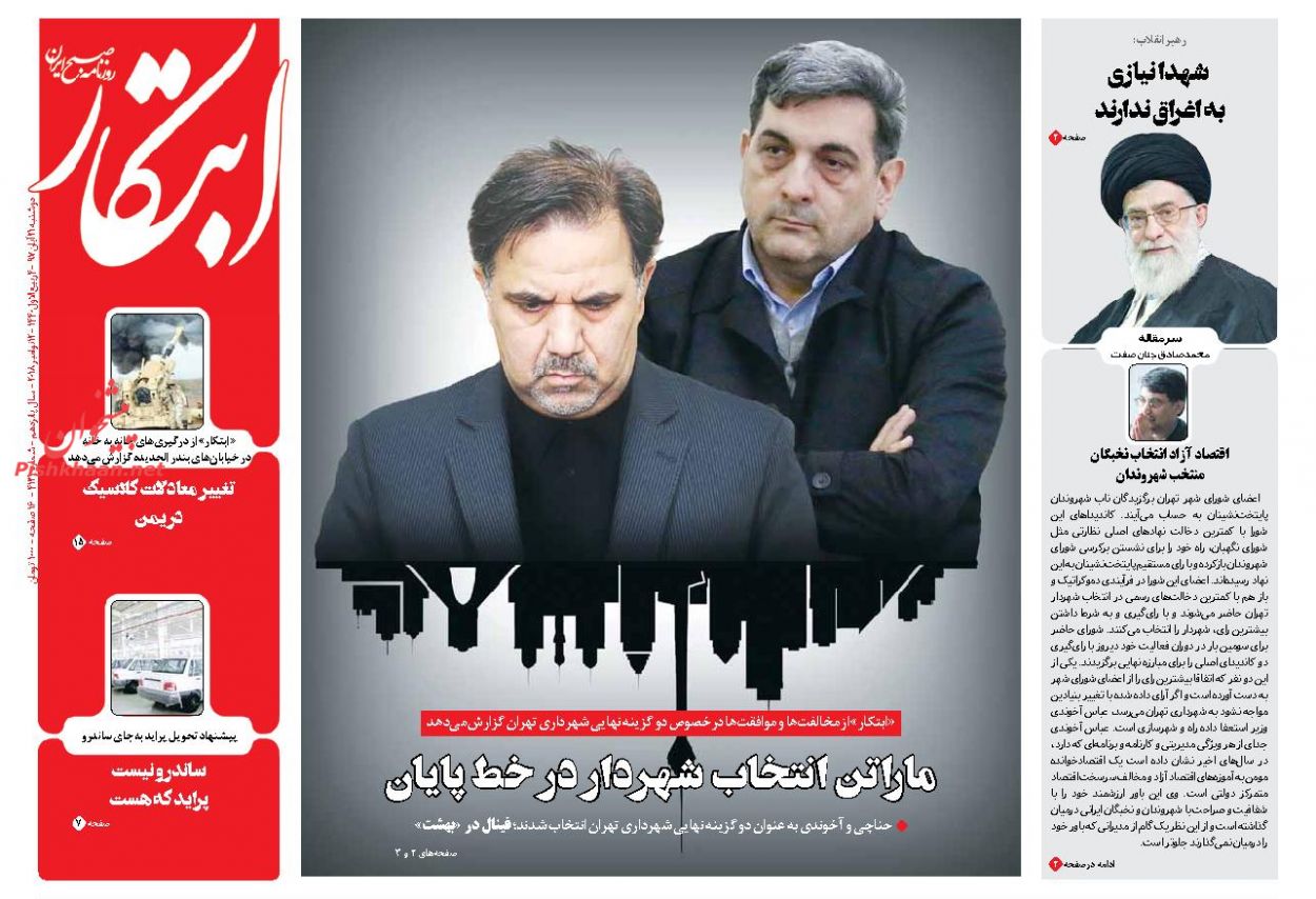صفحه نخست روزنامه های امروز 21 آبان ماه