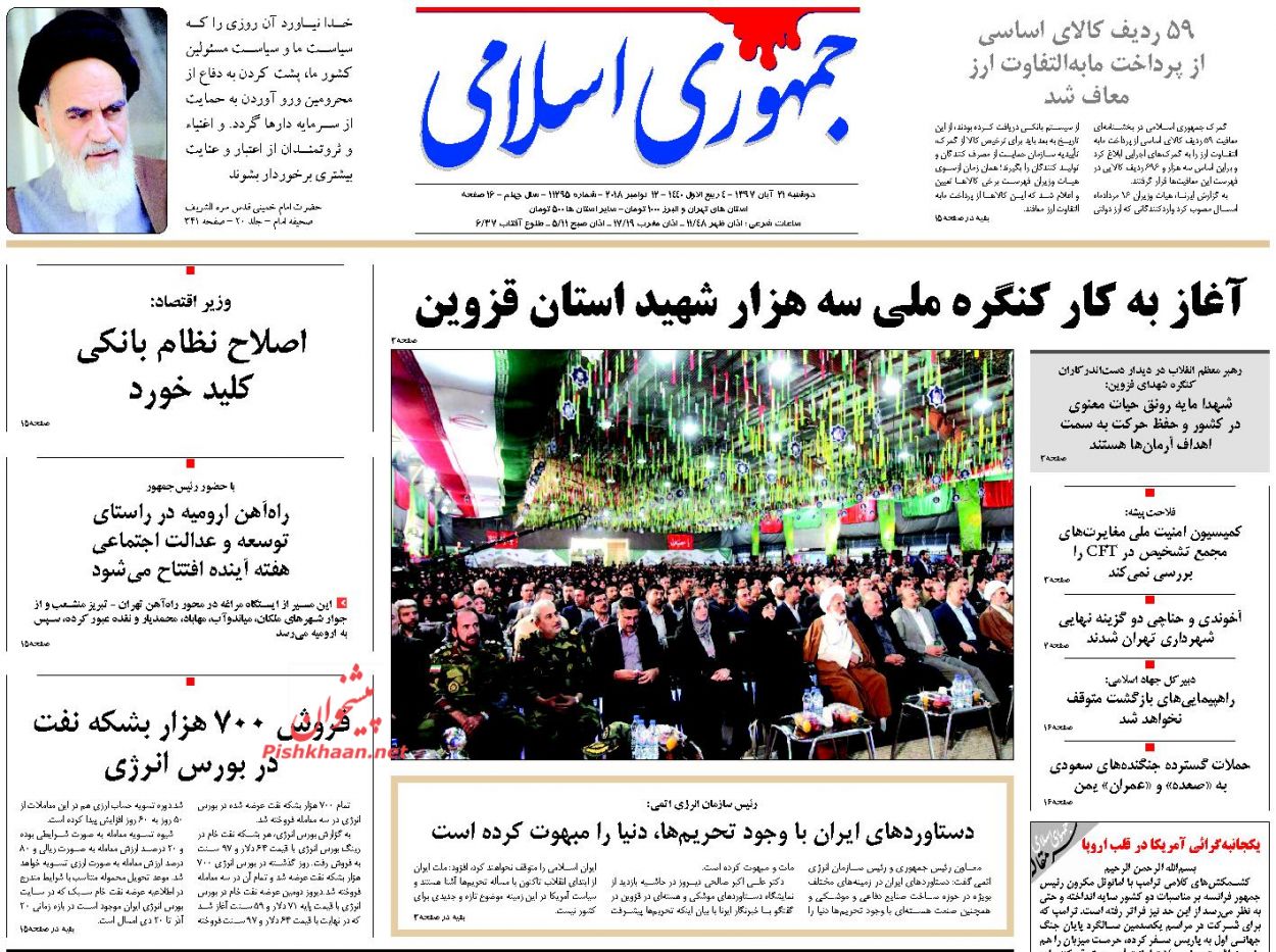 صفحه نخست روزنامه های امروز 21 آبان ماه