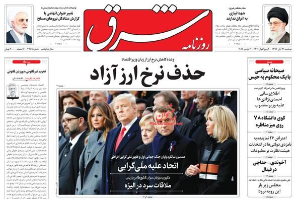 صفحه نخست روزنامه های امروز 21 آبان ماه