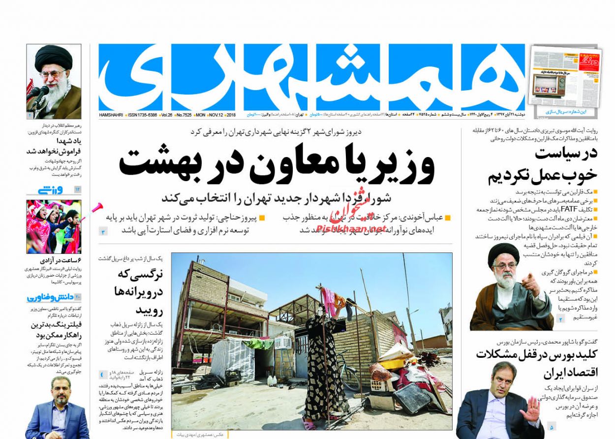 صفحه نخست روزنامه های امروز 21 آبان ماه