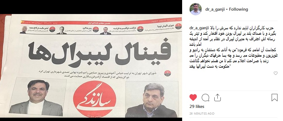 افتخار کارگزاران بر لیبرال بودن با صدای بلند! + عکس افتخار کارگزاران بر لیبرال بودن با صدای بلند! + عکس