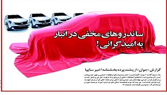 ساندروهای مخفی در انبار به امید گرانی! + عکس