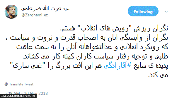 نگرانی برای ریزش و رویش های انقلاب + عکس