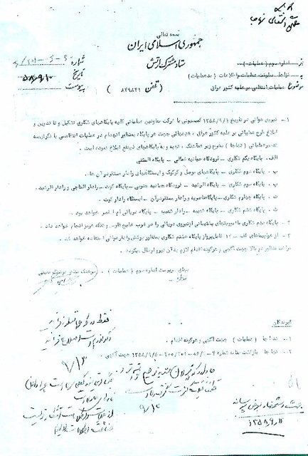 سندی که نشان میدهد ارتش ایران در آغاز جنگ غافلگیر نشد + عکس سندی که نشان میدهد ارتش ایران در آغاز جنگ غافلگیر نشد + عکس