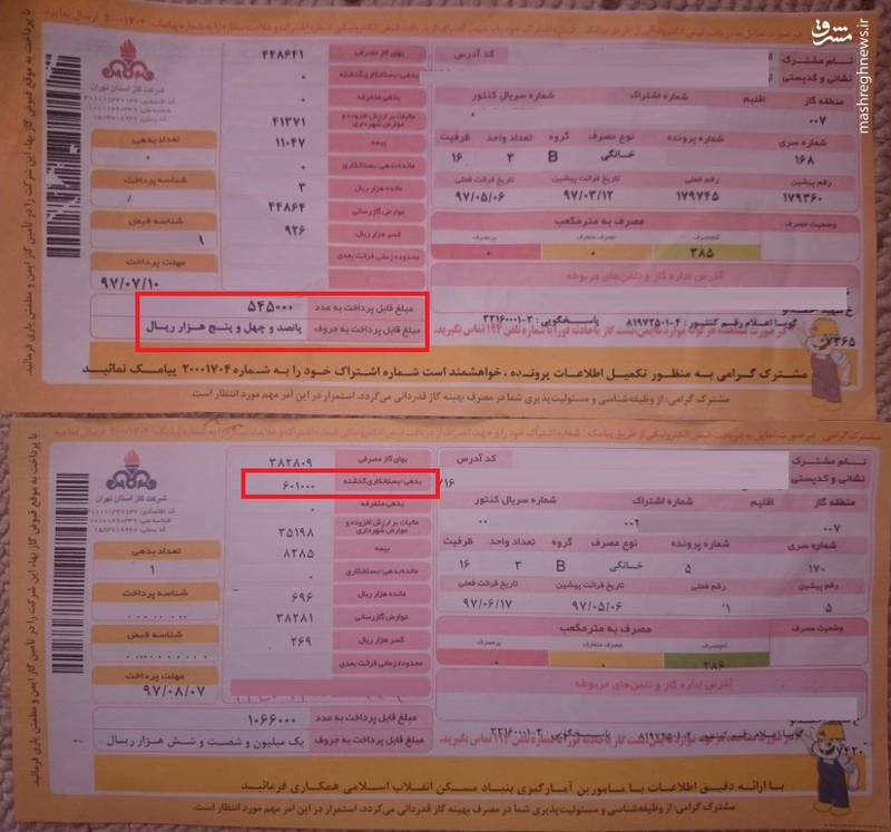 اعمال افزایش قیمت گاز بدون اطلاع رسانی! + عکس اعمال افزایش قیمت گاز بدون اطلاع رسانی! + عکس