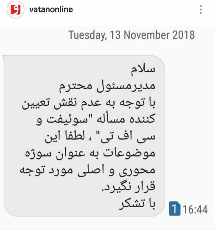 پیامک عجیب وزارت ارشاد به رسانه ها! + عکس