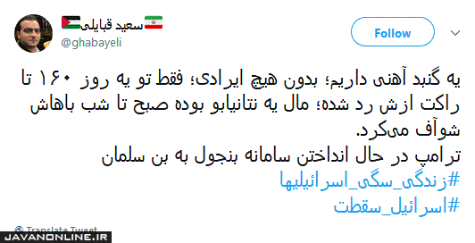 تبلیغ ترامپ برای انداختن گنبد پوشکی به بن‌ سلمان!