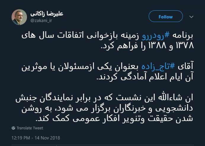 واکنش زاکانی به اعلام آمادگی تاج زاده برای مناظره
