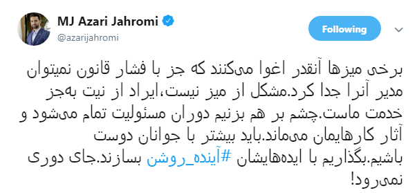 توصیه و طعنه جهرمی به مدیران بازنشسته + عکس