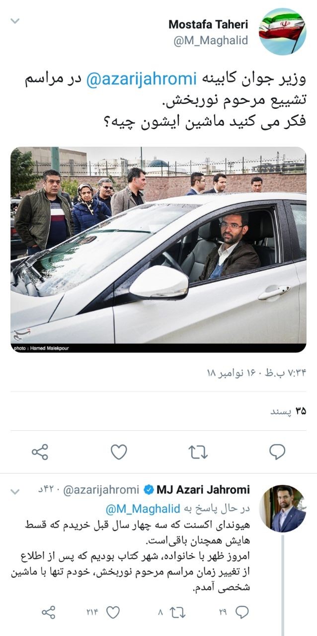 واکنش وزیر ارتباطات به انتشار تصویر خودرو شخصی واکنش وزیر ارتباطات به انتشار تصویر خودرو شخصی