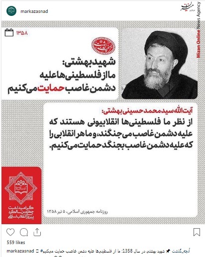 ما از فلسطینی ها علیه دشمن غاصب حمایت می کنیم