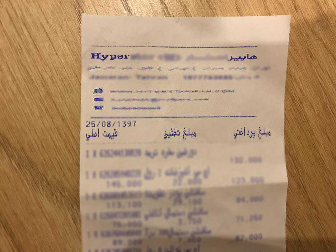 فروش کالا به دوبرابر قیمت مبلغ درج شده! + عکس فروش کالا به دوبرابر قیمت مبلغ درج شده! + عکس