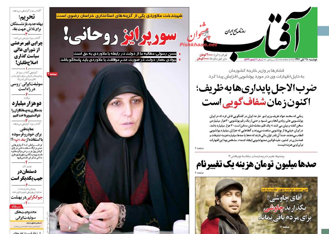 صفحه نخست روزنامه های امروز دوشنبه 28 آبان