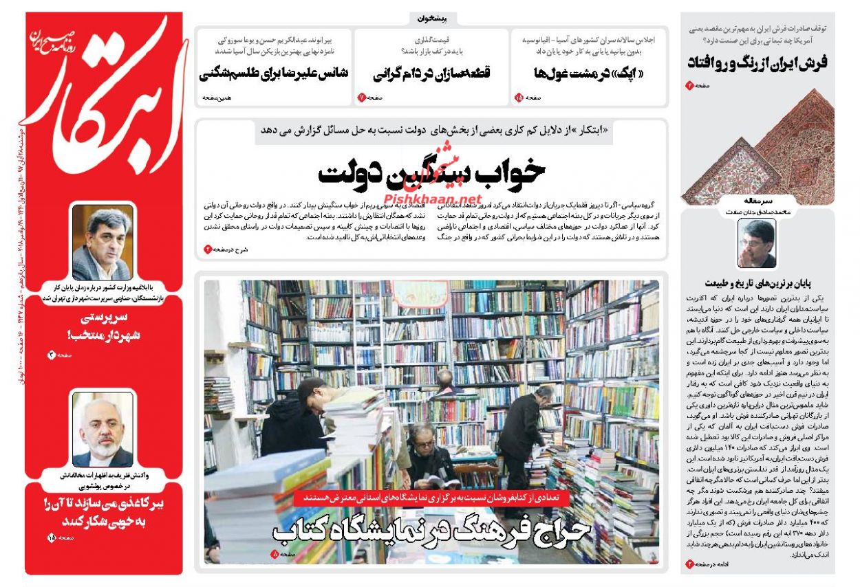 صفحه نخست روزنامه های امروز دوشنبه 28 آبان