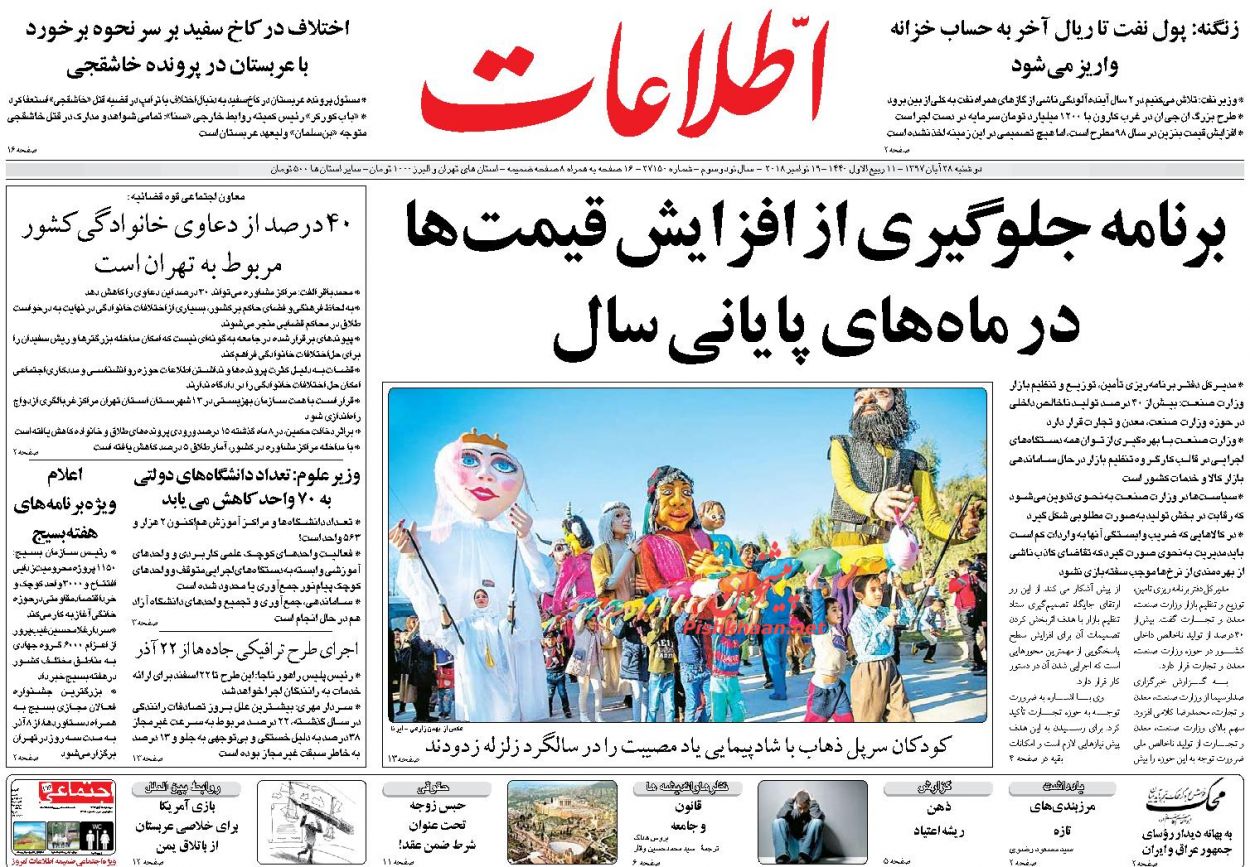 صفحه نخست روزنامه های امروز دوشنبه 28 آبان