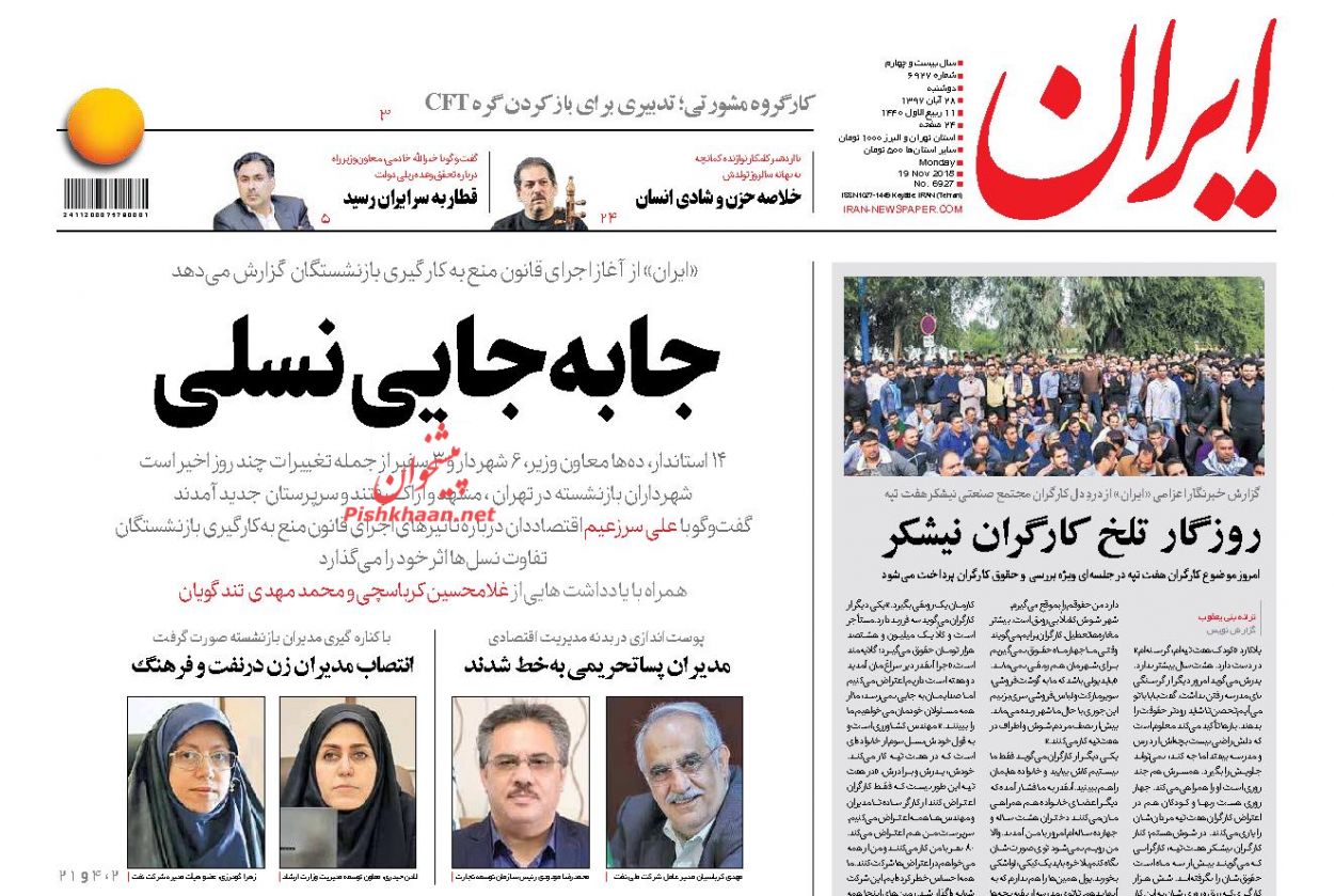 صفحه نخست روزنامه های امروز دوشنبه 28 آبان