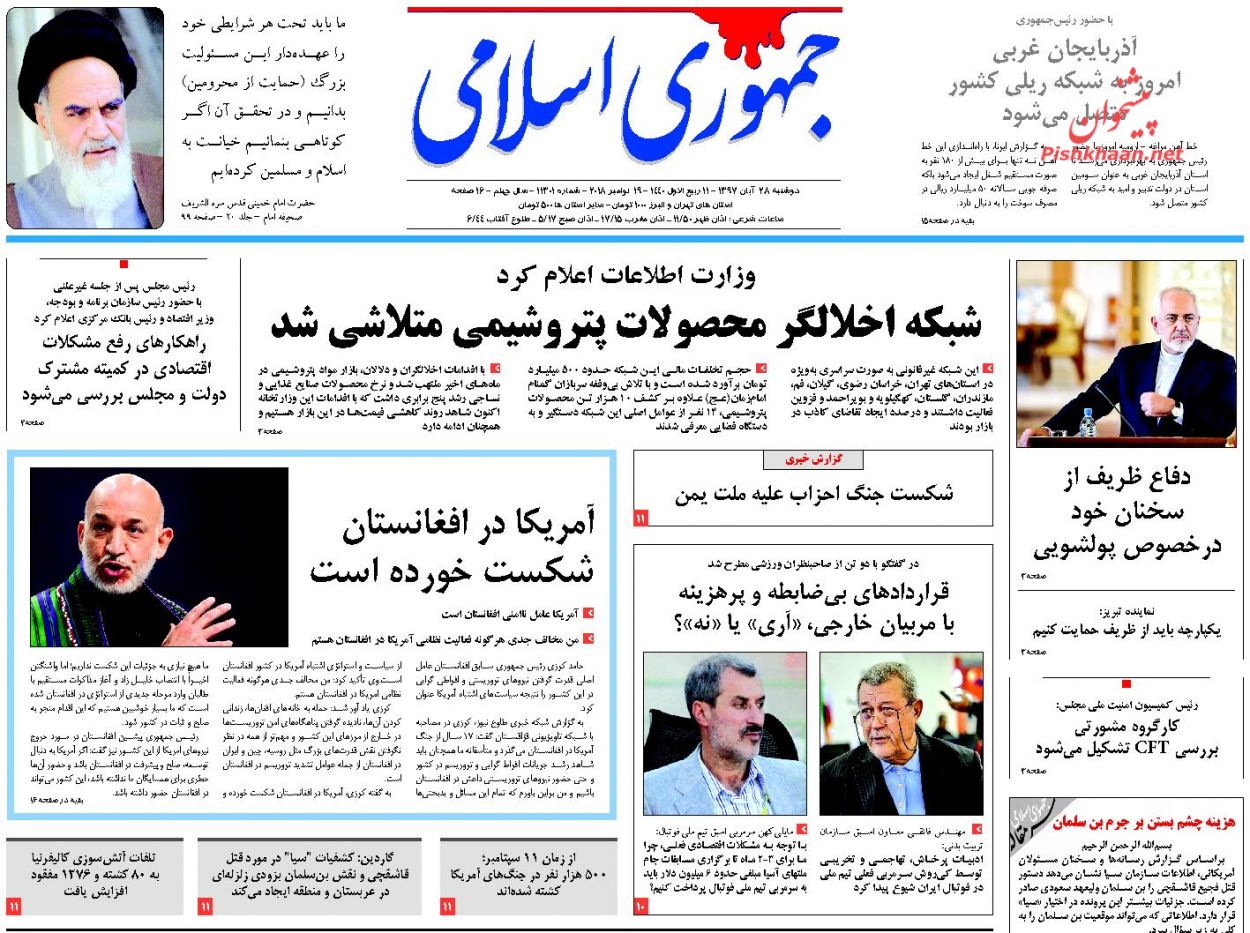 صفحه نخست روزنامه های امروز دوشنبه 28 آبان