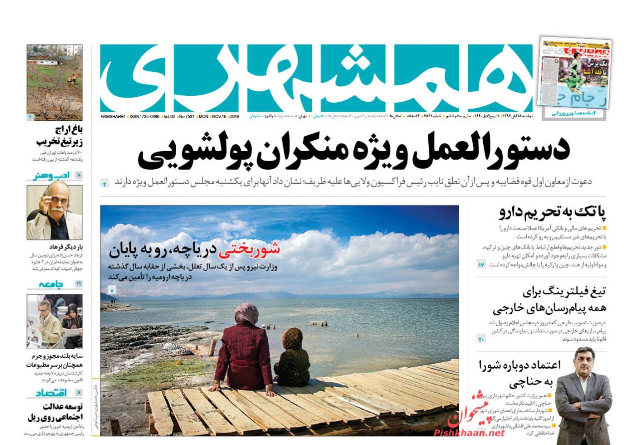 صفحه نخست روزنامه های امروز دوشنبه 28 آبان