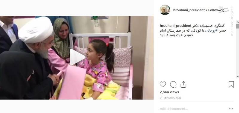 گفت و گوی صمیمانه روحانی با کودکی در بیمارستان