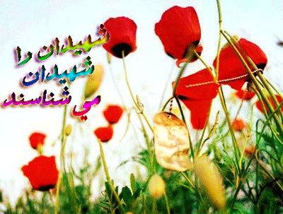 امروز پنجشنبه برگزار می گردد: چهلمین روز شهادت جانباز شهید عبدالحمید عرب سرخی امروز پنجشنبه برگزار می گردد: چهلمین روز شهادت جانباز شهید عبدالحمید عرب سرخی