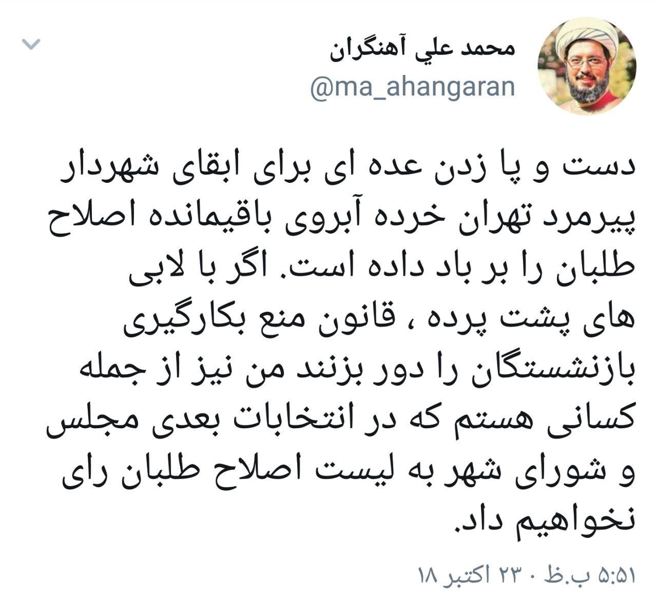 کنایه سنگین محمد علی آهنگران به جریان اصلاحات