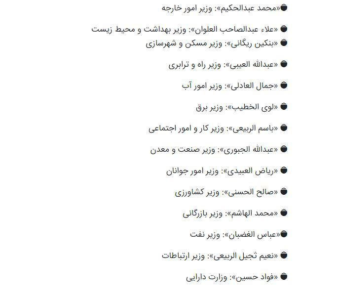 رای اعتماد پارلمان عراق به 14 وزیر پیشنهادی عبدالمهدی رای اعتماد پارلمان عراق به 14 وزیر پیشنهادی عبدالمهدی