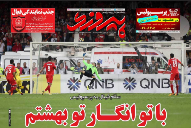 ترانه خواننده لس آنجلسی تیتر روزنامه های ورزشی!