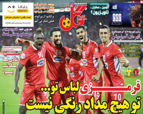 ترانه خواننده لس آنجلسی تیتر روزنامه های ورزشی!