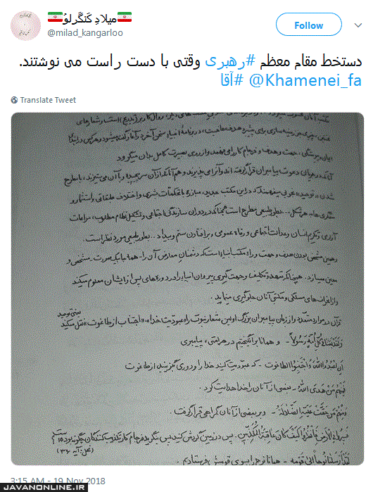 تصویری از دست خط رهبر انقلاب با دست راست