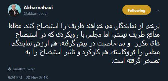 تمسخر استیضاح توسط برخی نمایندگان مجلس + عکس