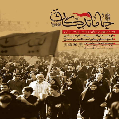 جزییات برنامه راهپیمایی جاماندگان اربعین اعلام شد جزییات برنامه راهپیمایی جاماندگان اربعین اعلام شد