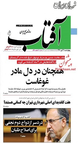 دردسر ازدواج دوم نجفی برای اصلاح طلبان + عکس
