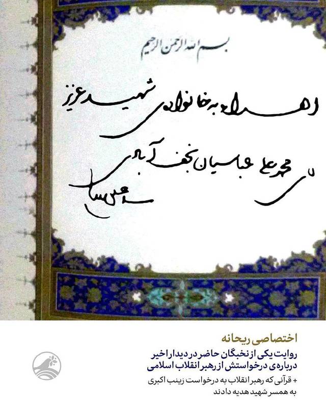 هدیه ای که رهبر انقلاب به همسر شهید دادند + عکس هدیه ای که رهبر انقلاب به همسر شهید دادند + عکس