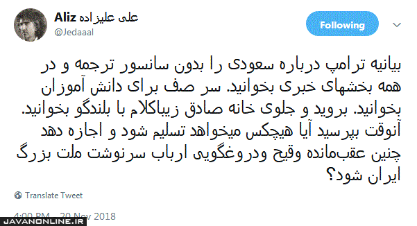 علیزاده: بیانیه ترامپ را جلوی خانه زیباکلام بخوانید
