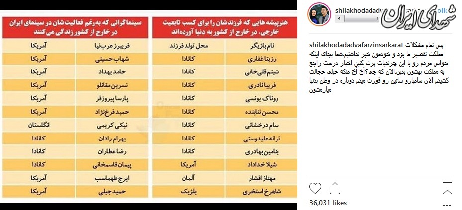 هوچیگری شیلاخداداد از انتشار یک لیست +عکس هوچیگری شیلاخداداد از انتشار یک لیست +عکس