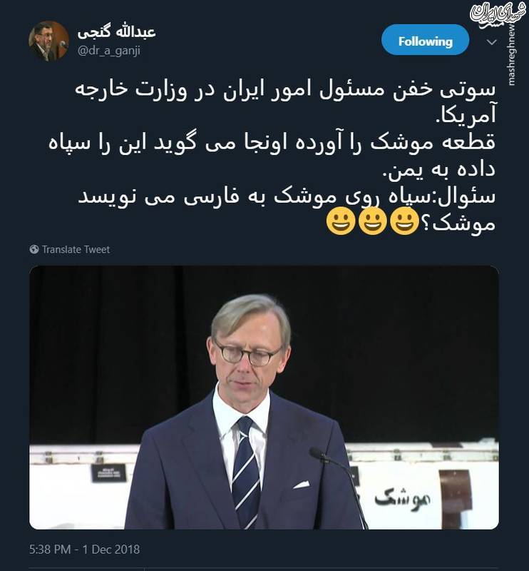 سوتی خفن مسئول امور ایران در وزارت خارجه آمریکا +عکس