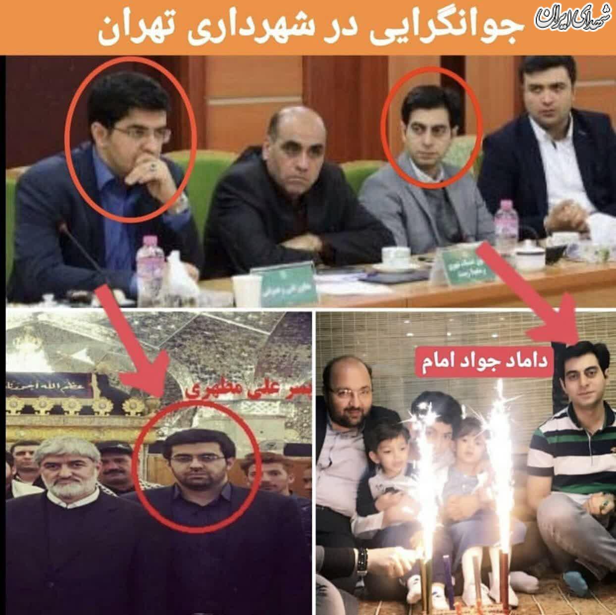 عکس/ جوانگرایی در شهرداری تهران!