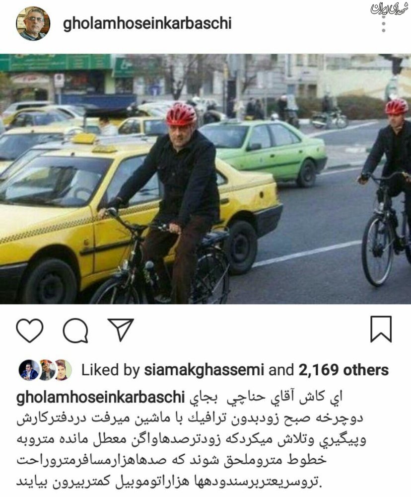 طعنه کرباسچی به دوچرخه سواری حناچی
