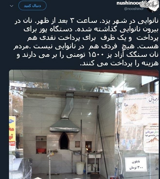 نانوایی که فروشنده ندارد! +عکس