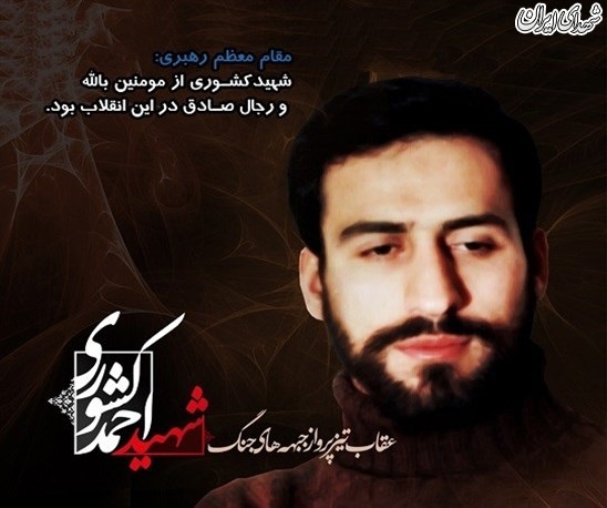 گفتوگویی دیدنی با همسر سرلشگر خلبان شهید احمد کشوری + فیلم گفتوگویی دیدنی با همسر سرلشگر خلبان شهید احمد کشوری + فیلم