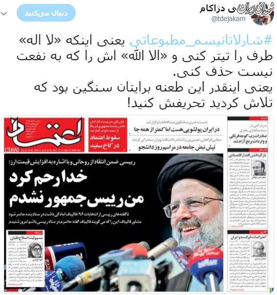 توییت «نفرت انگیز» نماینده مجلس برای «رئیسی» + عکس